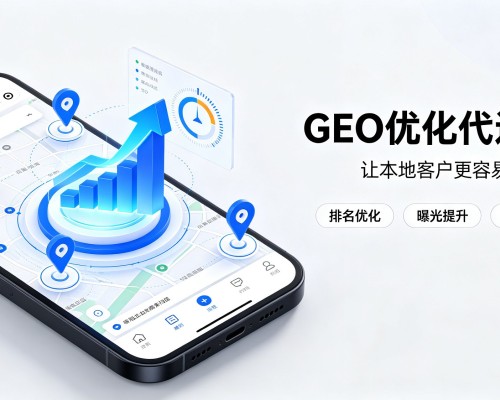 福海GEO优化